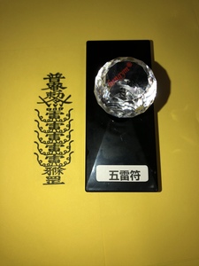 五雷符印章印版 道教符版符印印章 五雷敕令驱邪斩鬼符印