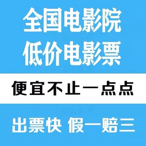 淘票票电影票大地CGV北京上海深圳成都重庆横店星轶UME万达优惠券