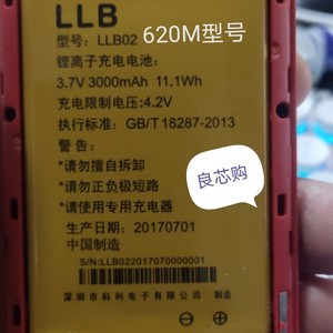 LLB老来宝 LLB620M手机电池  LLB-620手机电板3000毫安电板