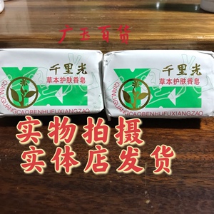 千里光草本护肤香皂刮胡子起泡洗澡洁面除螨杀菌止痒