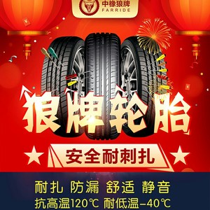 中橡狼牌245/45r20耐扎防漏舒适降噪安全轮胎