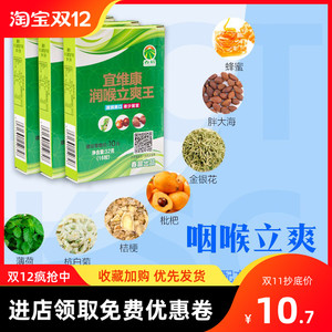【新货】新宜维康润喉立爽王火车高同款春晨32克16粒清凉润喉含铁