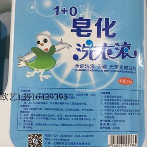东方白鸽1+0皂化洗衣液2kg桶新品家庭洗衣液护手婴儿鲜艳柔软