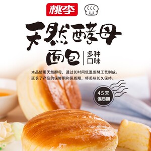 桃李酵母面包 牛奶巧克力早餐代餐鸡蛋糕点年货零食品