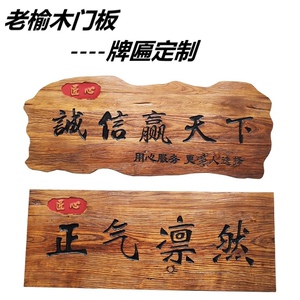 老榆木异形风化门板牌匾仿古实木门头开业匾额木质招牌刻字定制