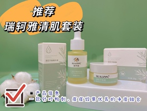 瑞轲雅瑞珂雅祛痘套装果冻面膜修护水精华喷雾晚霜蜂蜜皂54人付款88
