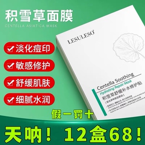 丽素面膜丽速积雪草舒缓补水修护面膜贴提亮肤色保湿柔嫩淡纹正品
