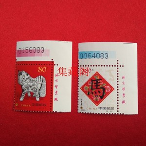 2002-1 壬午年二轮生肖马 右上直角厂铭厂名 版号邮票A6-6
