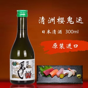 300ml清洲樱鬼运日本进口清酒低度酒洋酒纯米清酒