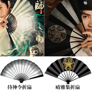 阴阳师晴明扇子
