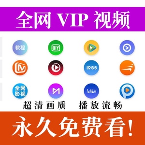 追剧看视频免会员vip永久看电影电视剧播放手机视频ios安卓版软件