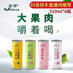 芬芳一串葡萄饮料大连果粒果汁草莓葡萄黄桃荔枝多口味饮品网红