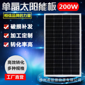 200W单晶硅光伏板18V太36V//阳能光伏发电板可充12V24V电池家用