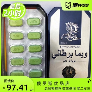 威马英国伟戈正品粒粒硬10粒男士速傚包邮俄罗斯男神一号买2发3