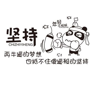 房间改造的男生墙壁布料装饰男孩子卧室创意时尚房间个性励志贴纸