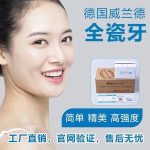 德国威兰德3m拉瓦二氧化锆全瓷牙烤瓷牙种植牙假牙牙冠牙套美容牙