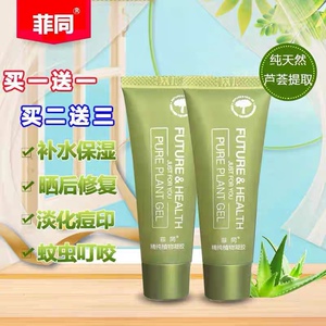 菲同精纯植物凝胶芦荟胶正品补水保湿淡化痘印护肤品膏面膜霜女男