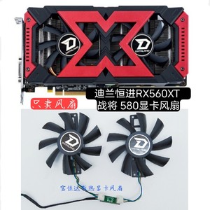 迪兰恒进RX580 2048sp RX570 RX560XT 4G X-Serial 战将 显卡风扇