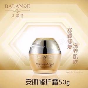 贝露诗新款保湿安肌修护霜50g补水锁水滋养舒缓专用敏感肌肤面霜