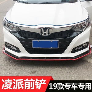 19款本田新凌派改装前铲前脸前唇外观车外装饰专用配件前包围前杠