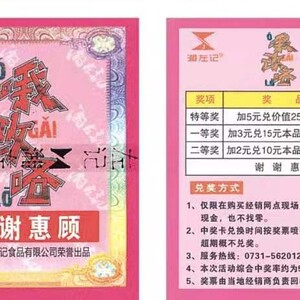 哦改咯谢票谢谢惠顾票谢谢品尝票槟榔奖票奖卡