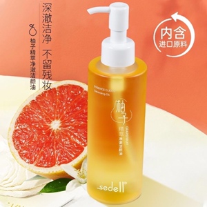 sedell诗黛尔柚子精萃净澈洁颜油精萃油卸妆深层清洁养肤温和洁面