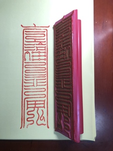 北斗七星符印 文曲星君 太上玄灵北斗七星符印印章印版 橡胶印章