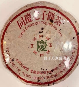 龙马同庆号普洱茶
