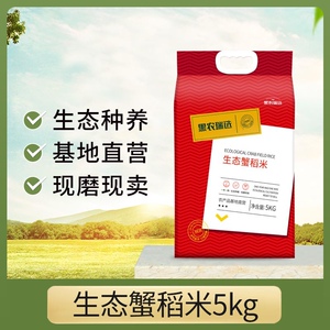 黑龙江生态蟹稻米黑农瑞选蟹田大米产地直发新米5kg *1