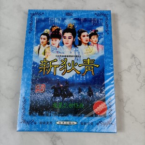 正版台湾歌仔戏 杨丽花歌仔戏 新狄青 闽南语戏曲 非高清 2dvd