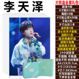 创意李天泽同款周边签名照片台历明信片海报拍立得lomo卡礼盒现货