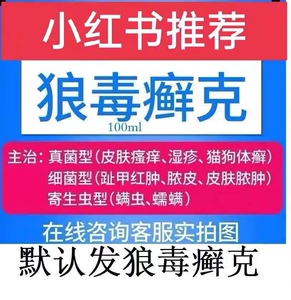 狼毒癣克喷剂宠物皮肤病艾贝尔犬猫猫癣狗儿癣真菌细菌螨虫100ml