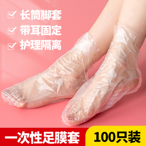 脚膜套一次性防干裂足套塑料透明防水试鞋套家用室内足疗泡脚套袋