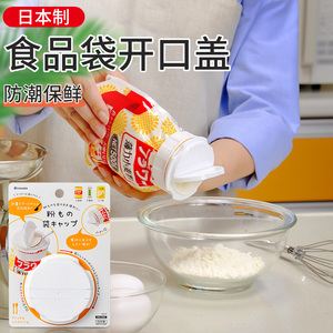 日本进口零食封口夹袋装食品密封器双开口厨房面粉调料保鲜封口盖