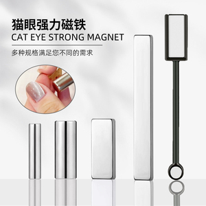 猫眼甲油胶专用超强磁铁条美甲工具加厚金箍棒强力双头大圆柱磁石