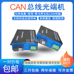 CAN总线光端机can-bus消防报警控制数据转光纤传输转换延长收发器