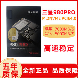 Samsung/三星 980PRO 500G 1T 2T固态硬盘电脑M.2全新SSD
