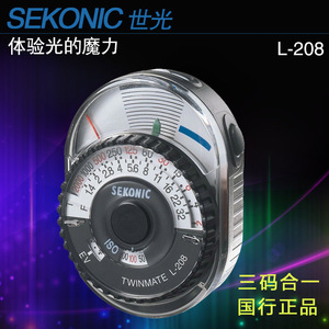 国行正品SEKONIC（世光） L-208测光表入门级环境光用拍照摄影