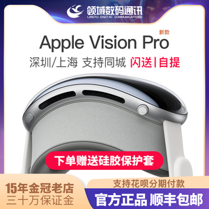 【深圳/上海现货速发】Apple/苹果 Vision Pro VR眼镜 苹果VR眼镜