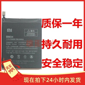 适用于小米note高配版本手机电池minote1内置电源BM34电板battery