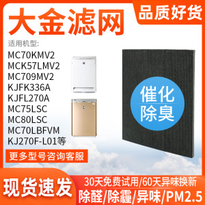 适配大金空气净化器催化除臭滤网MC70KMV2/MCK57LMV2滤芯KJFK336A