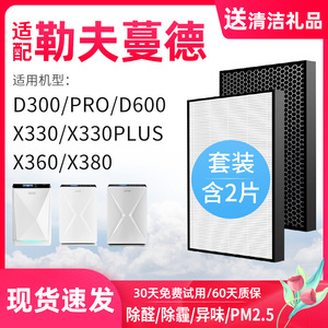 适配勒夫蔓德D300空气净化器D600滤网PRO/X330/380/360/PLUS滤芯D