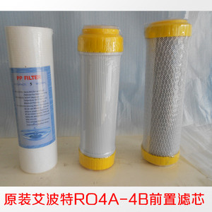 原装正品艾波特ro4a4b家用净水器滤芯过滤器pp棉纯水机活性炭耗材