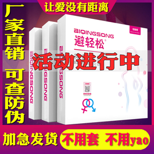 女用避孕安全套膜栓帽贴避轻松抑菌凝胶女士专用女性内置环液体套