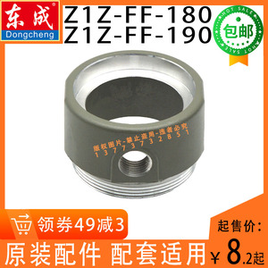 东成Z1Z-FF-190/180金刚石水钻开孔机水封套座铝座水阀座水封配件