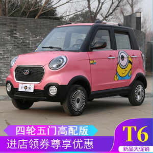 恩途t6新能源家用接送孩子全封闭成人四轮电动车代步车油电两用
