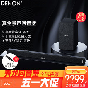 Denon/天龙S517回音壁投影仪电视音响5.1.2家庭影院杜比全景声音
