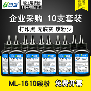 适用三星1610碳粉4521HS SCX-4521F 4321NS 4725 4021S墨粉4621ns