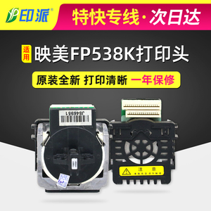 适用映美FP620K+打印头FP630K+ FP538K FP530K3 FP530KIII+针头