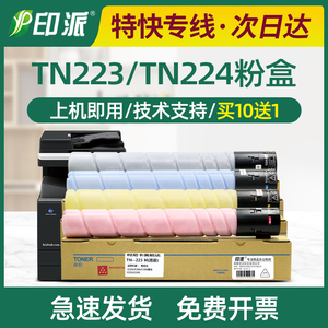 适用美能达TN223粉盒Bizhub柯美C226 C266碳粉C256 C7222墨粉筒